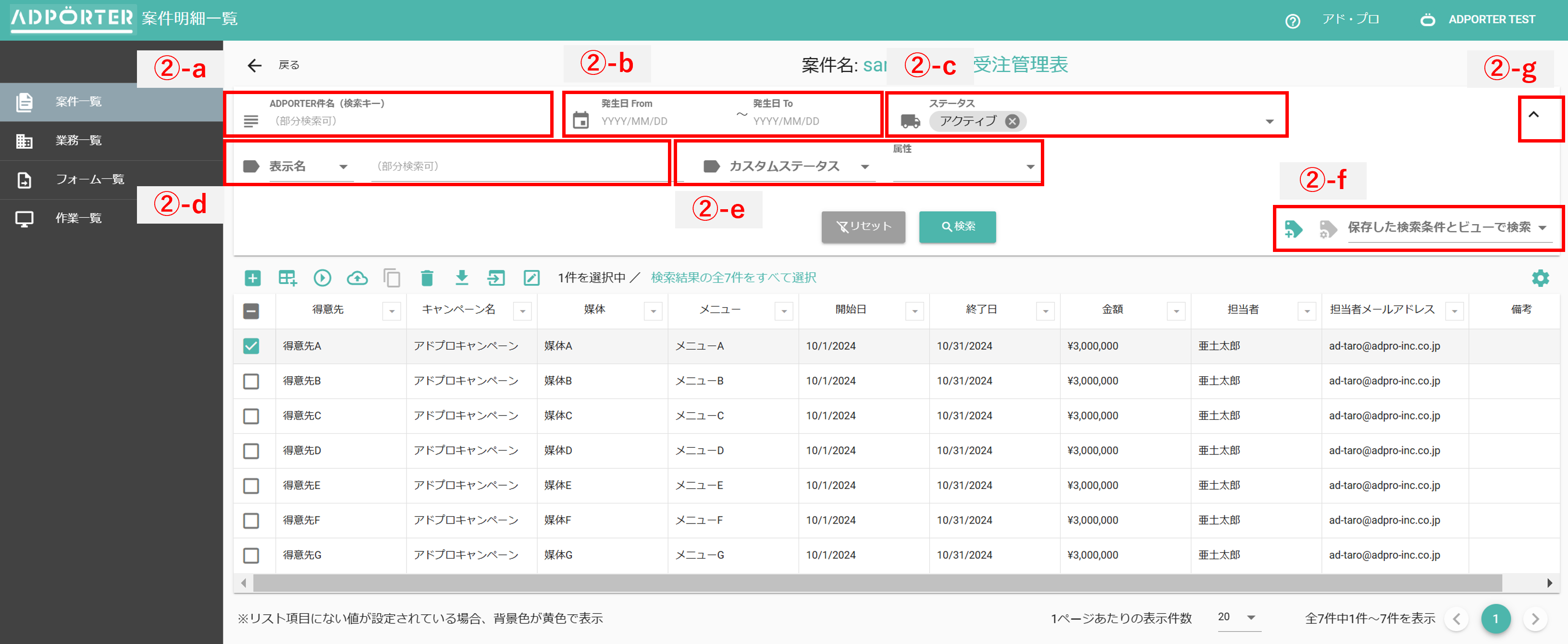 案件明細一覧